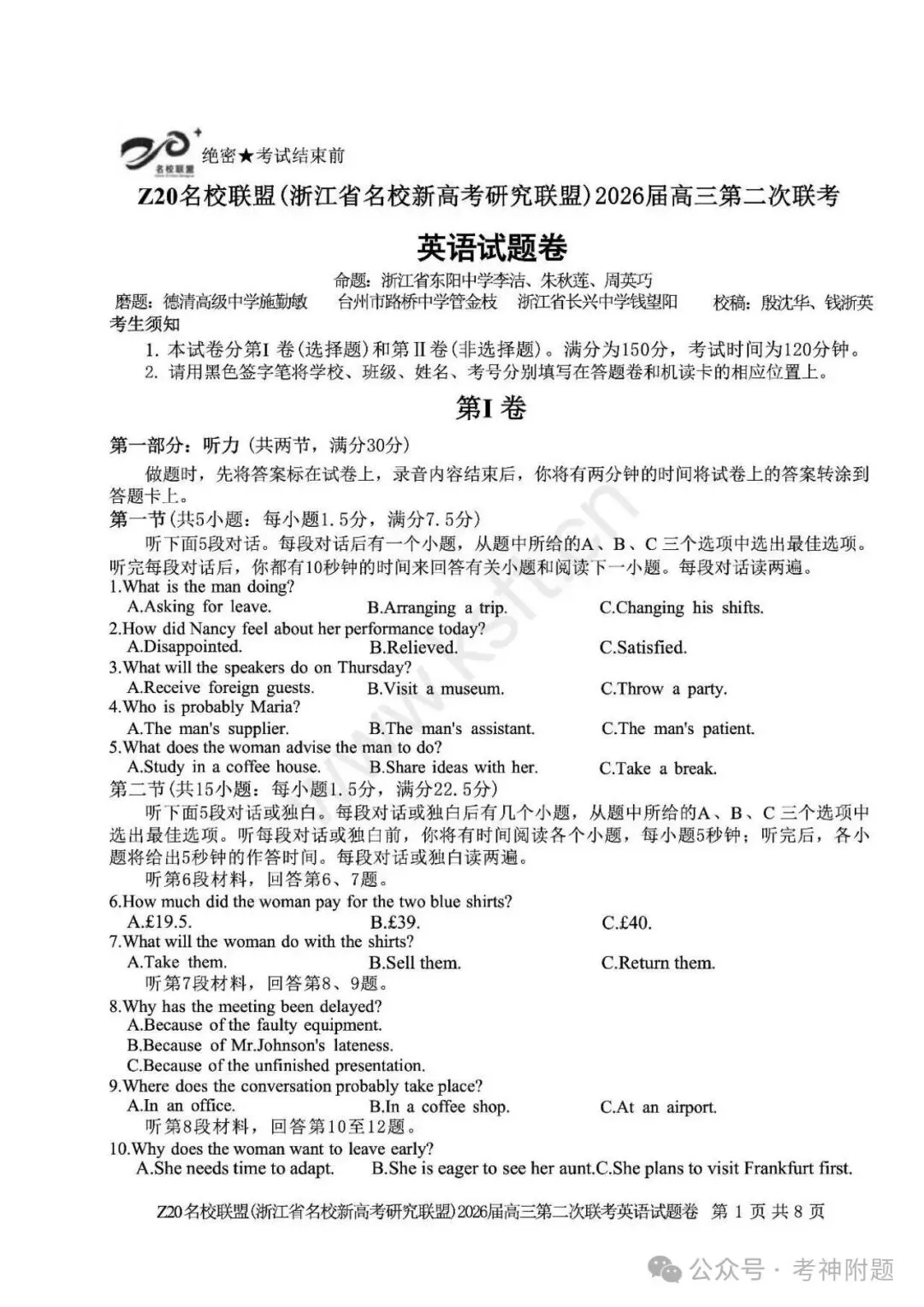 Z20名校联盟2026届高三联考全科试卷(含答案)-第3张图片-四季读书网