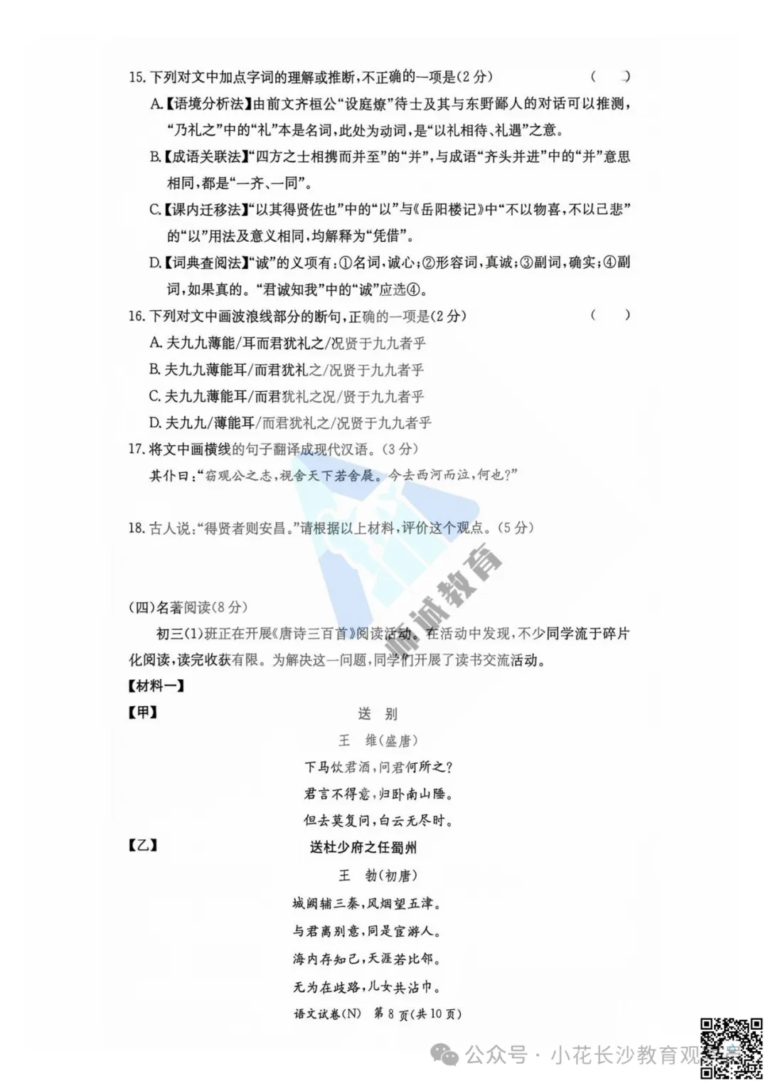 最新试卷!长郡2026初三期中真题及答案-第18张图片-四季读书网