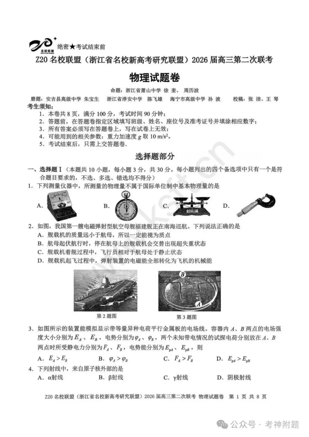 Z20名校联盟2026届高三联考全科试卷(含答案)-第4张图片-四季读书网