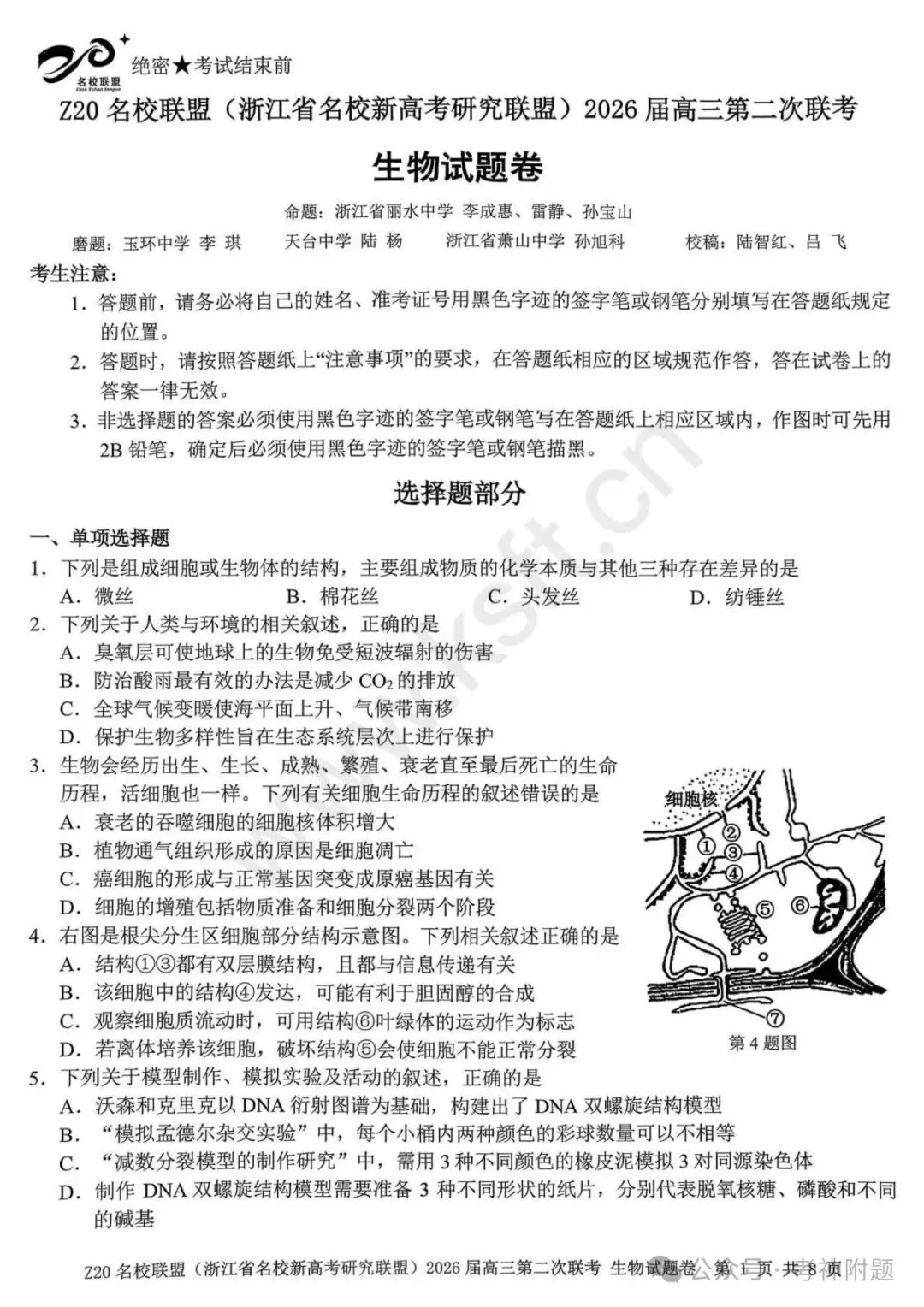 Z20名校联盟2026届高三联考全科试卷(含答案)-第5张图片-四季读书网