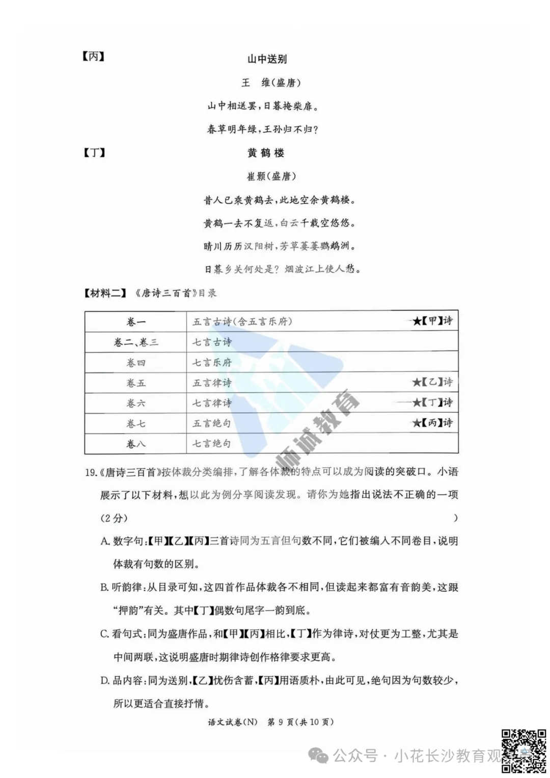 最新试卷!长郡2026初三期中真题及答案-第19张图片-四季读书网