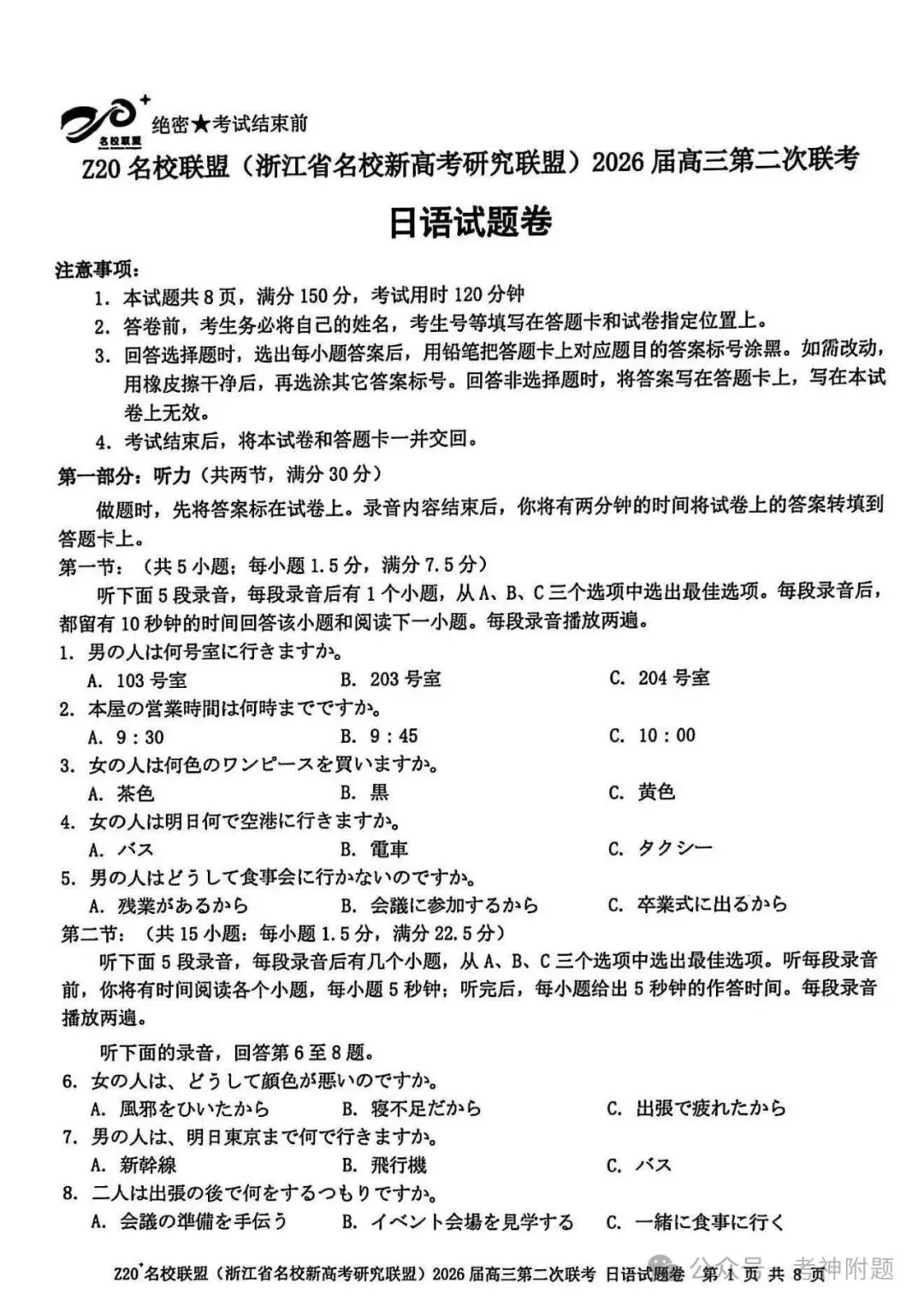 Z20名校联盟2026届高三联考全科试卷(含答案)-第6张图片-四季读书网