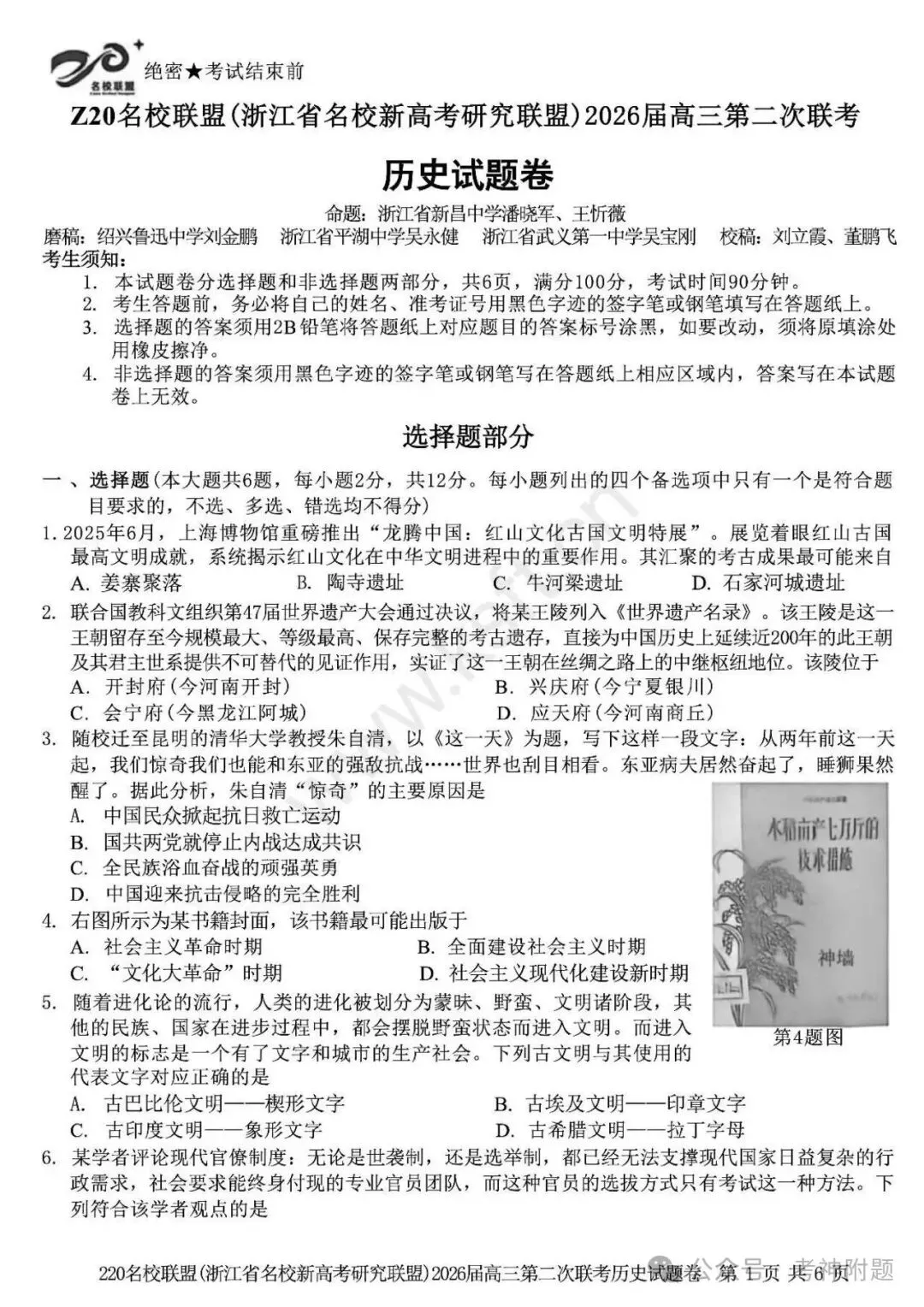 Z20名校联盟2026届高三联考全科试卷(含答案)-第7张图片-四季读书网