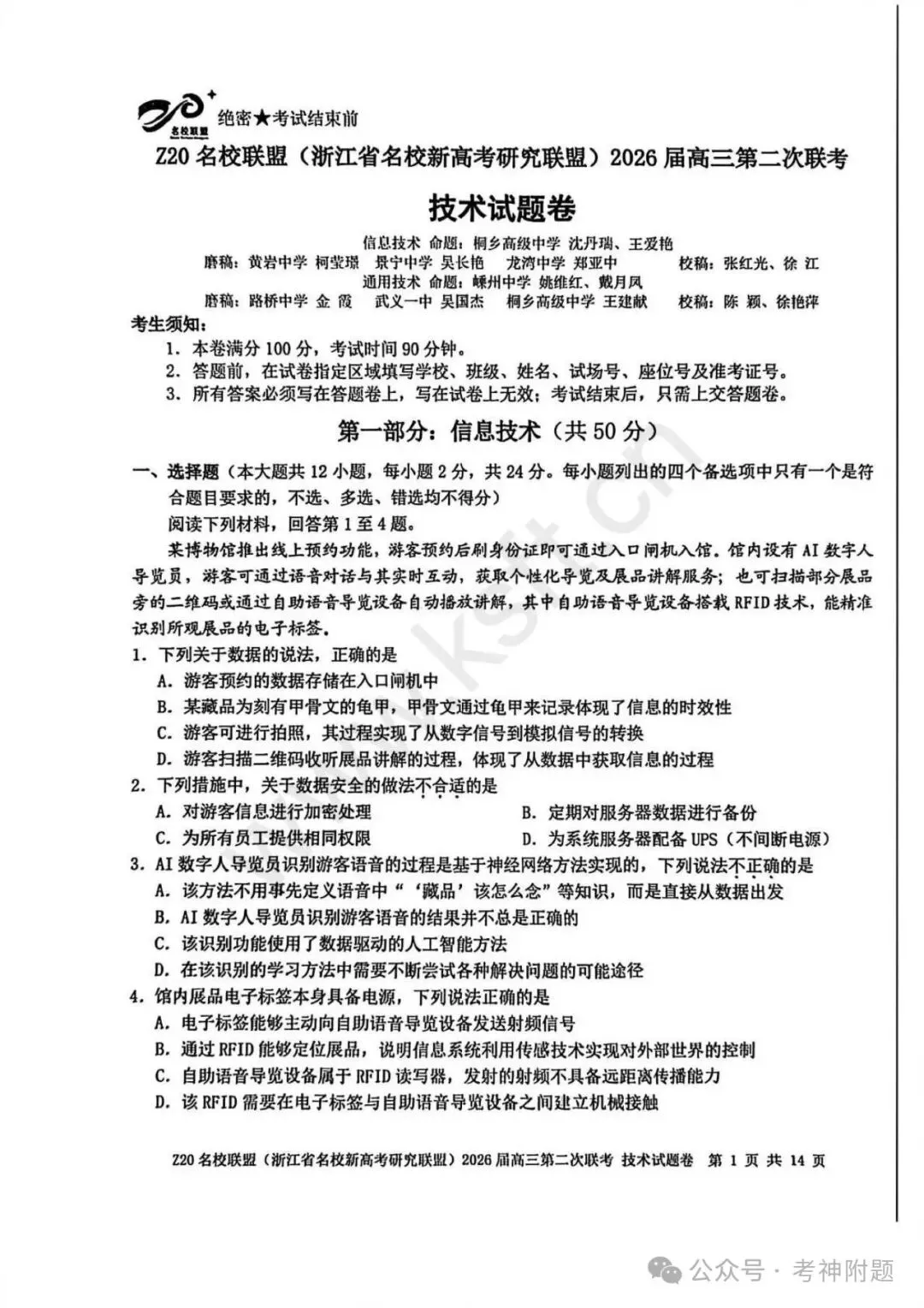 Z20名校联盟2026届高三联考全科试卷(含答案)-第8张图片-四季读书网