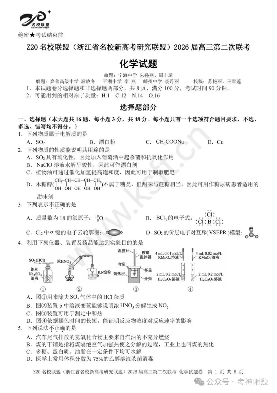 Z20名校联盟2026届高三联考全科试卷(含答案)-第9张图片-四季读书网