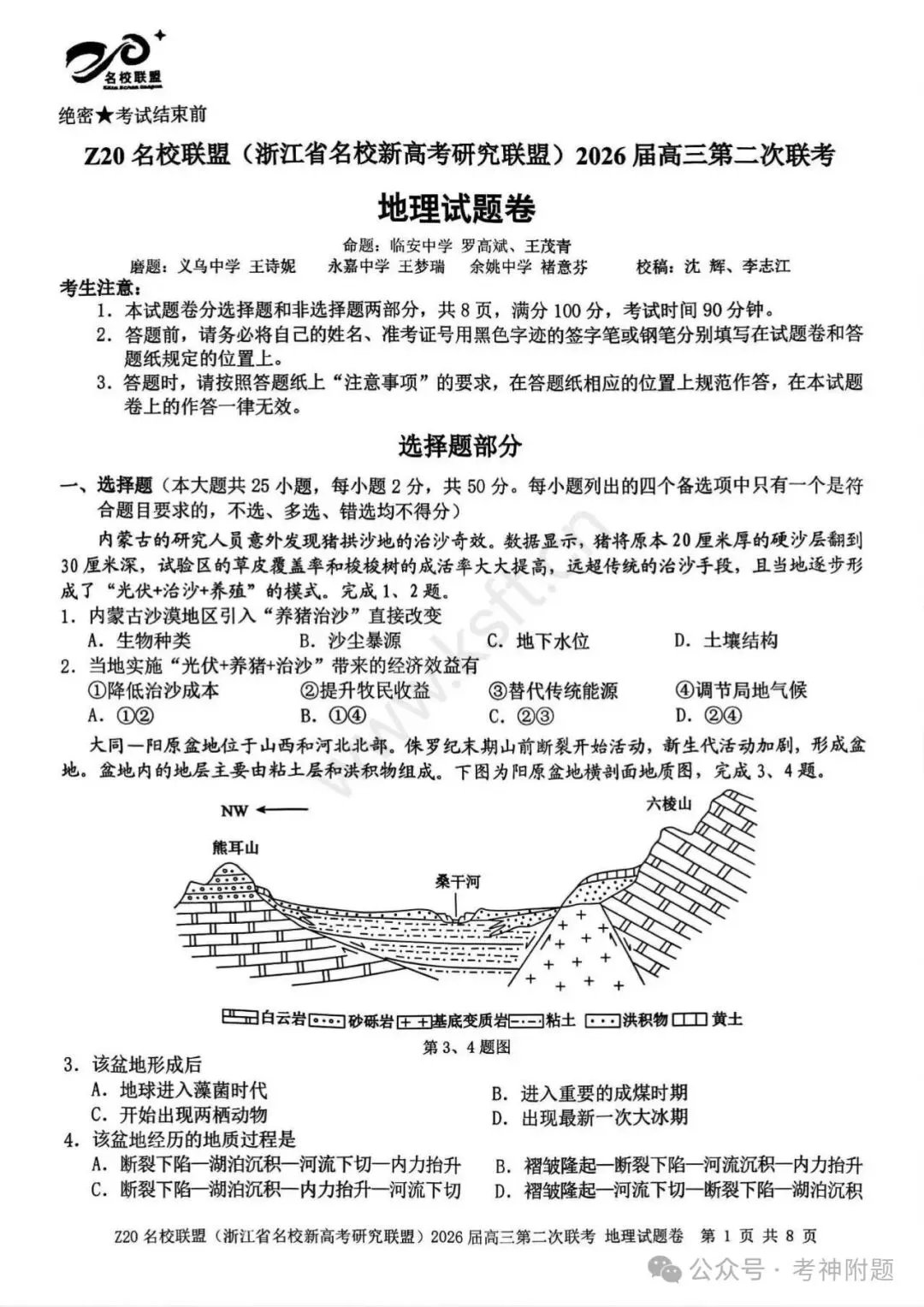 Z20名校联盟2026届高三联考全科试卷(含答案)-第10张图片-四季读书网