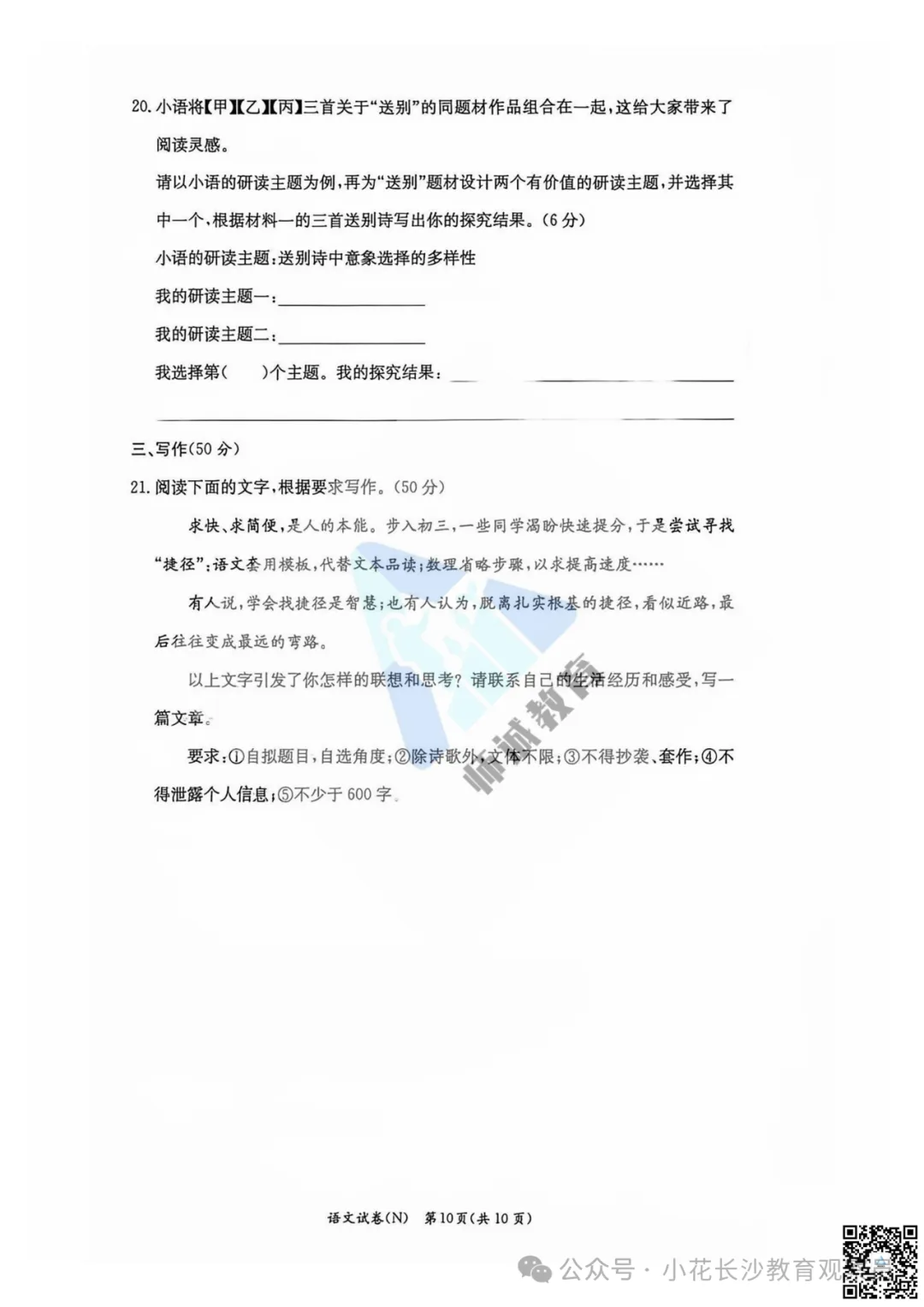 最新试卷!长郡2026初三期中真题及答案-第20张图片-四季读书网