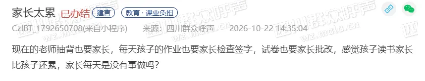 广安家长反映被老师要求检查作业、批改试卷,教育局:将加大日常监督-第1张图片-四季读书网