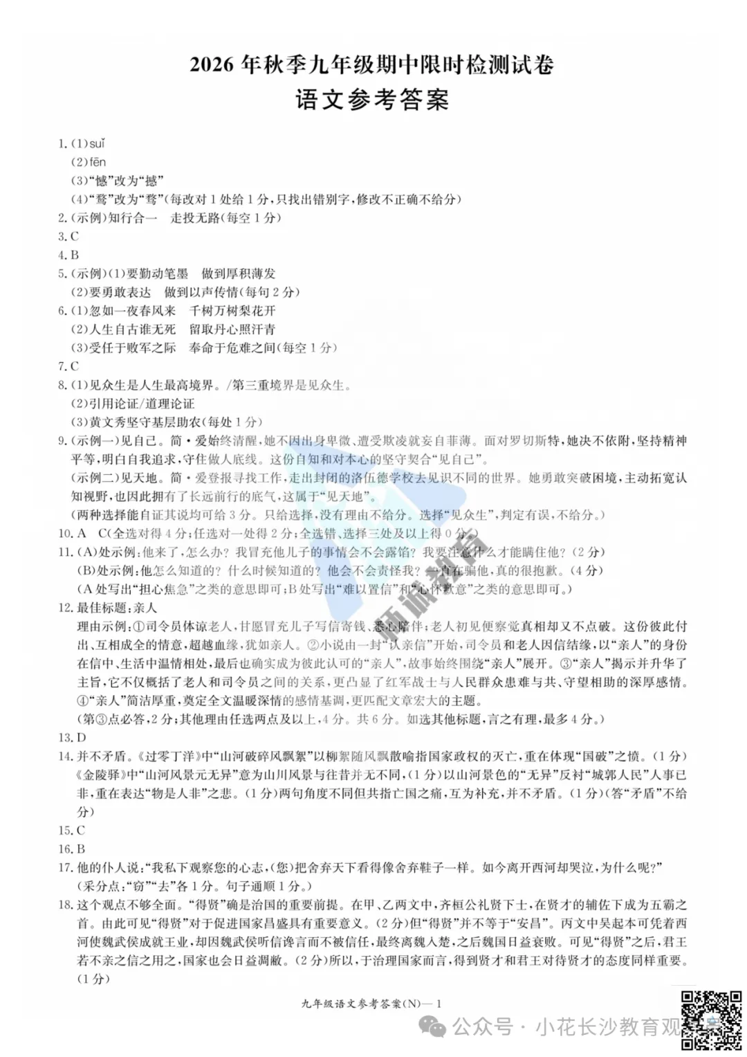最新试卷!长郡2026初三期中真题及答案-第21张图片-四季读书网