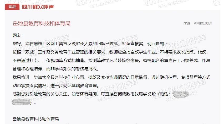 广安家长反映被老师要求检查作业、批改试卷,教育局:将加大日常监督-第2张图片-四季读书网