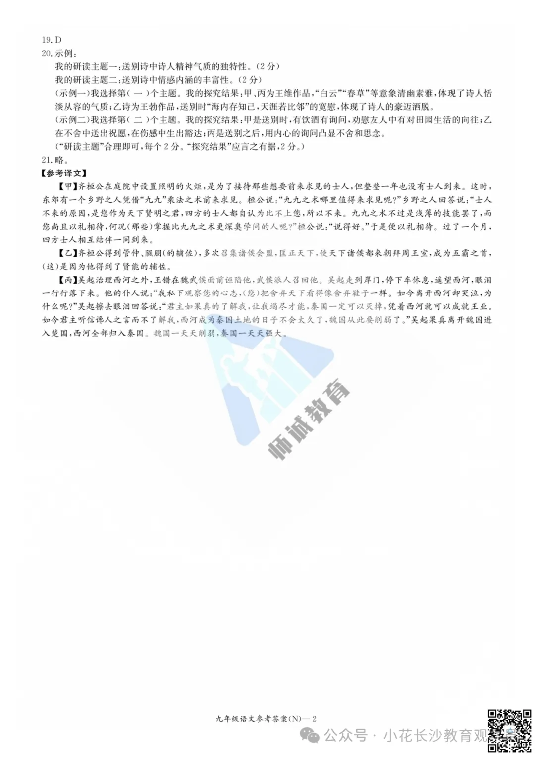 最新试卷!长郡2026初三期中真题及答案-第22张图片-四季读书网