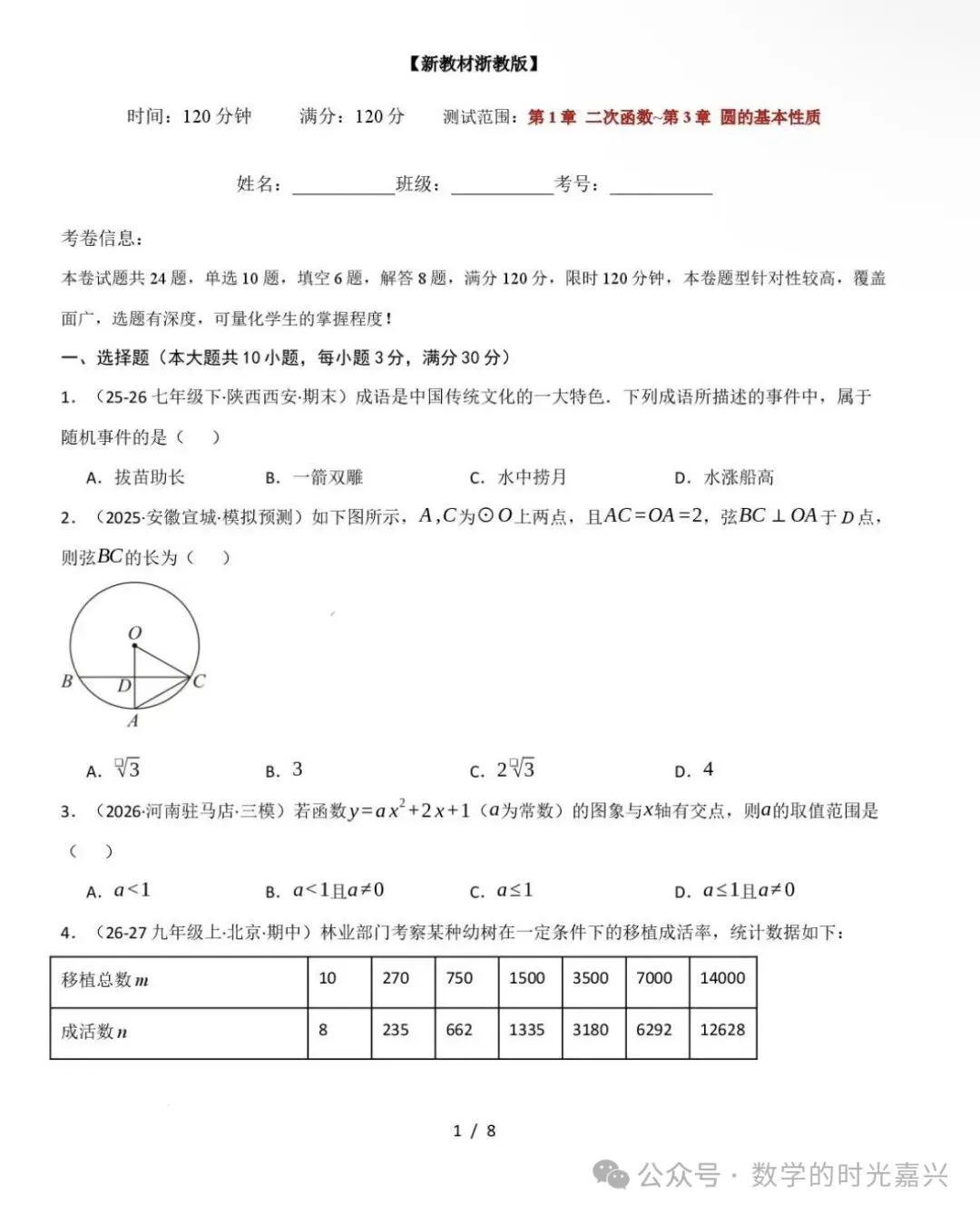 嘉兴九上数学期中模拟试卷含答案详解版-第1张图片-四季读书网