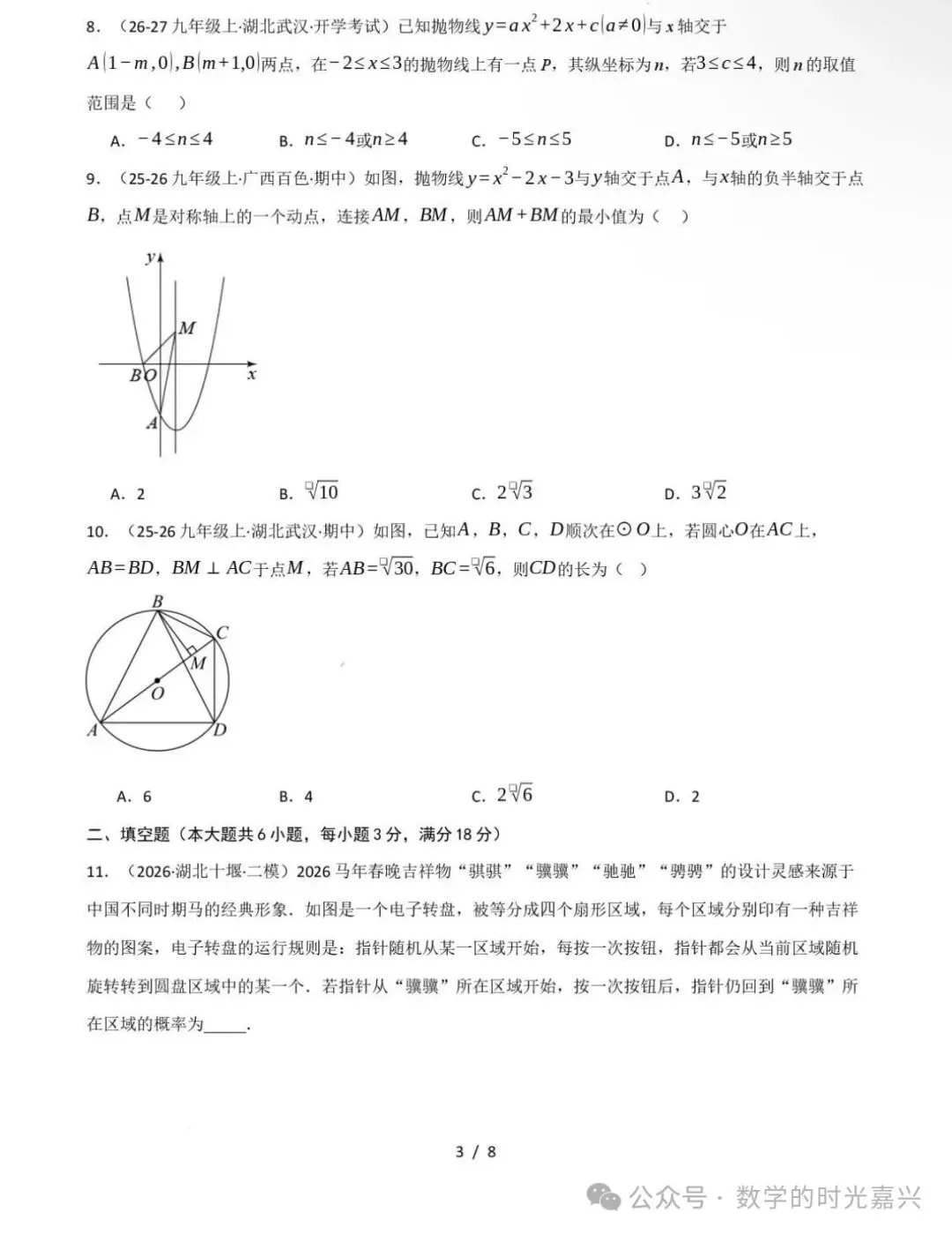 嘉兴九上数学期中模拟试卷含答案详解版-第3张图片-四季读书网
