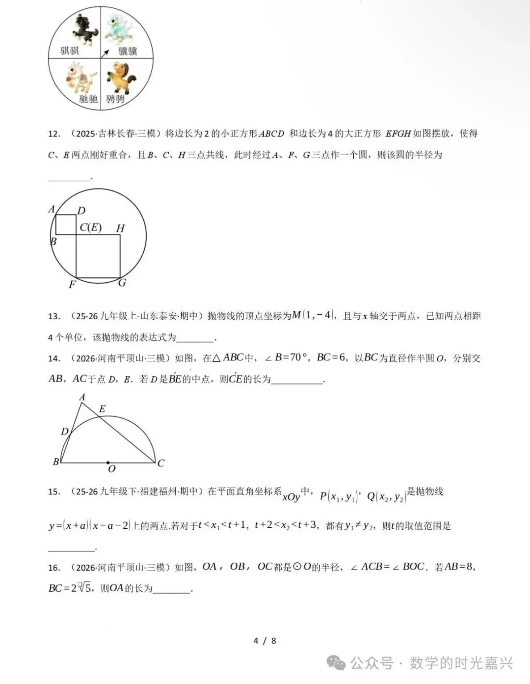 嘉兴九上数学期中模拟试卷含答案详解版-第4张图片-四季读书网