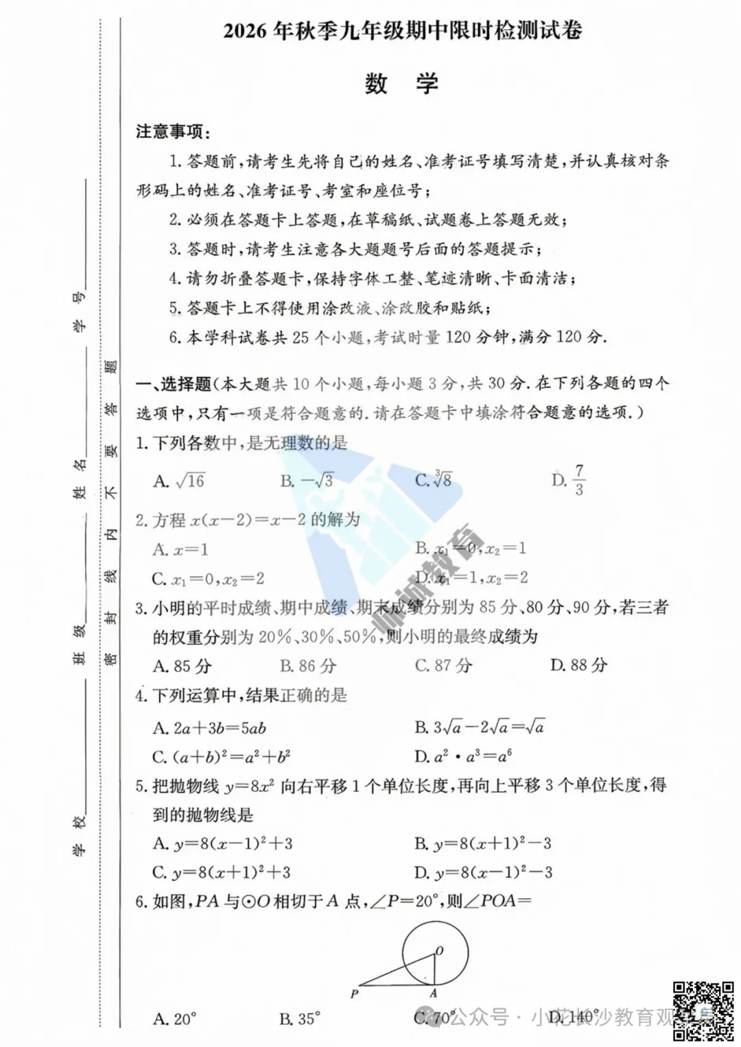 最新试卷!长郡2026初三期中真题及答案-第24张图片-四季读书网