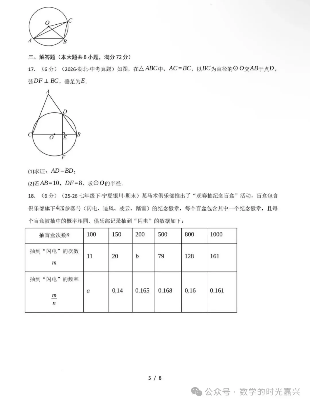 嘉兴九上数学期中模拟试卷含答案详解版-第5张图片-四季读书网