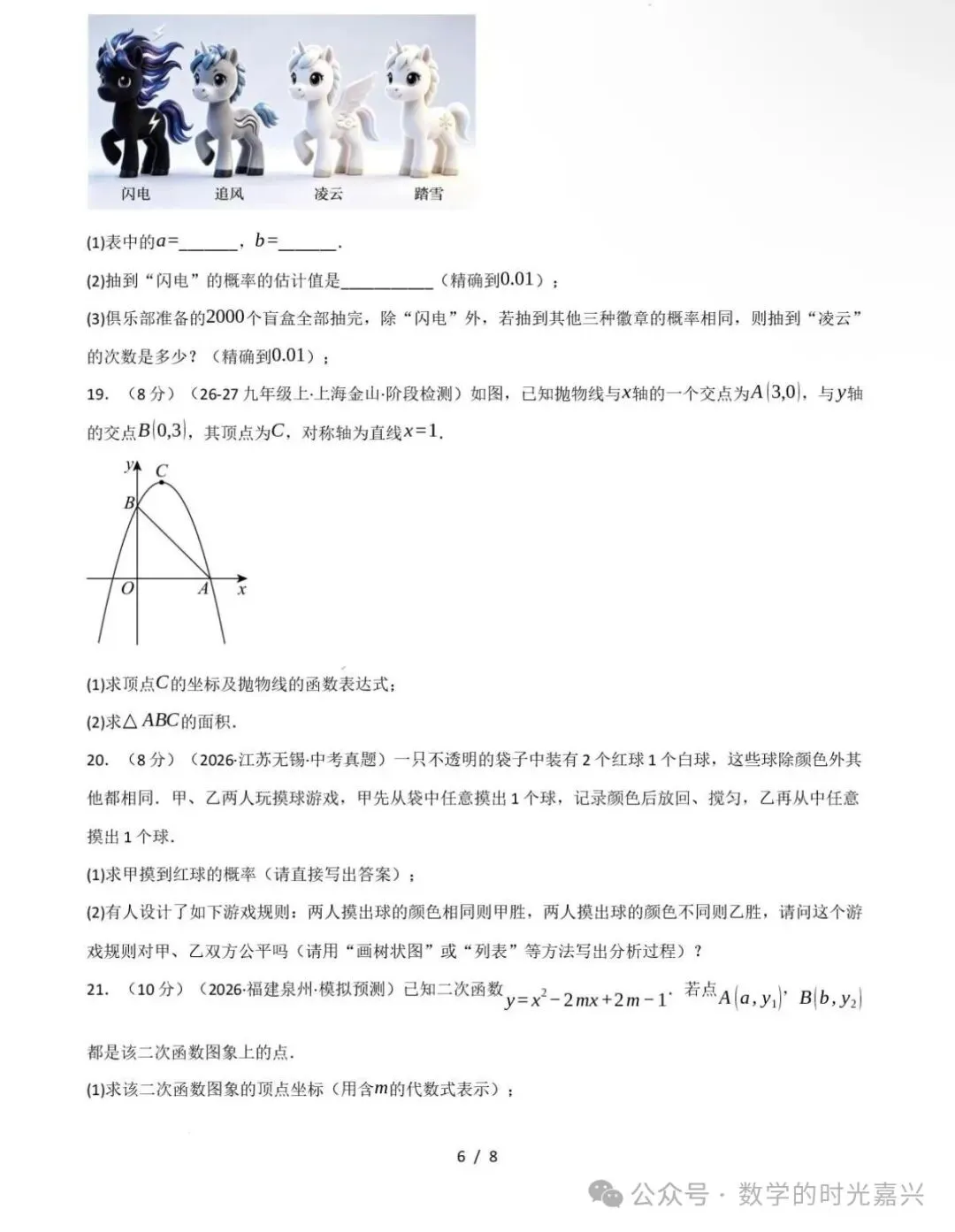 嘉兴九上数学期中模拟试卷含答案详解版-第6张图片-四季读书网