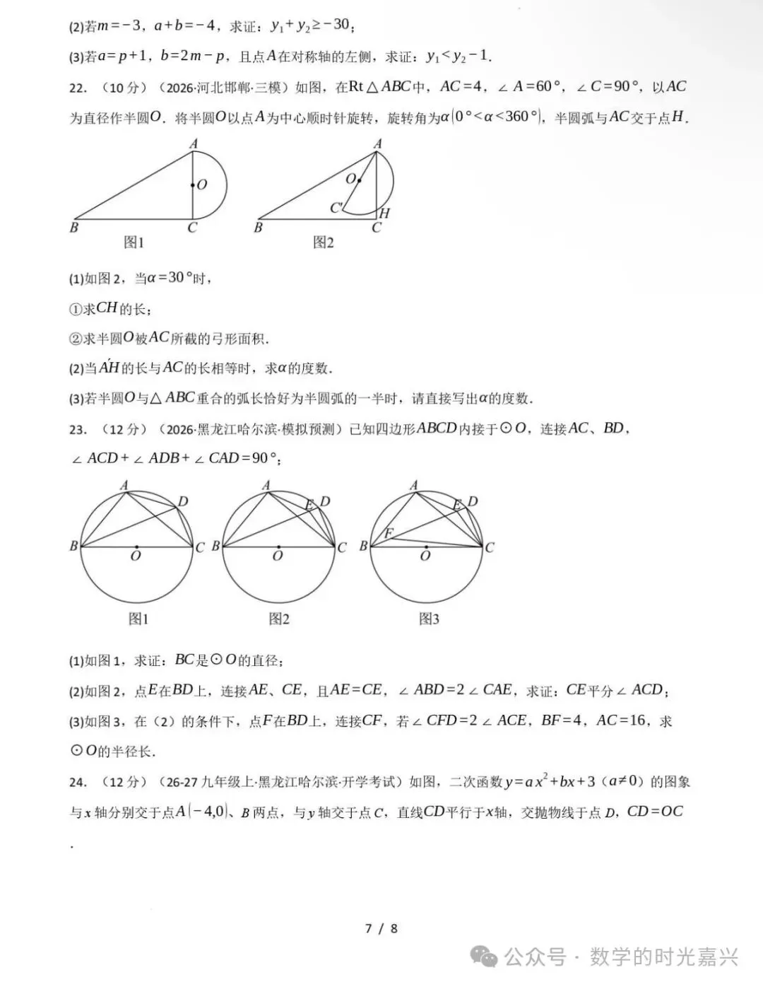 嘉兴九上数学期中模拟试卷含答案详解版-第7张图片-四季读书网