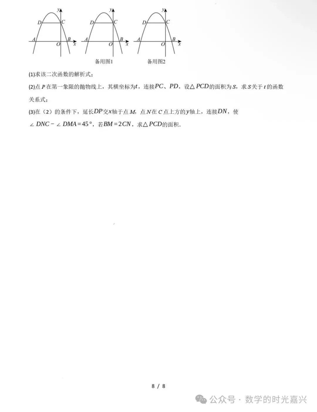 嘉兴九上数学期中模拟试卷含答案详解版-第8张图片-四季读书网