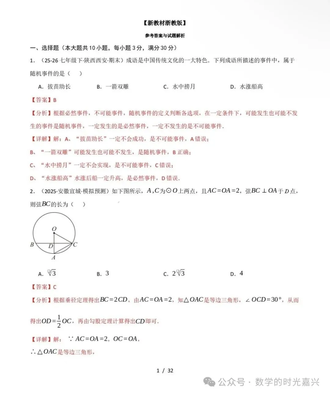 嘉兴九上数学期中模拟试卷含答案详解版-第9张图片-四季读书网