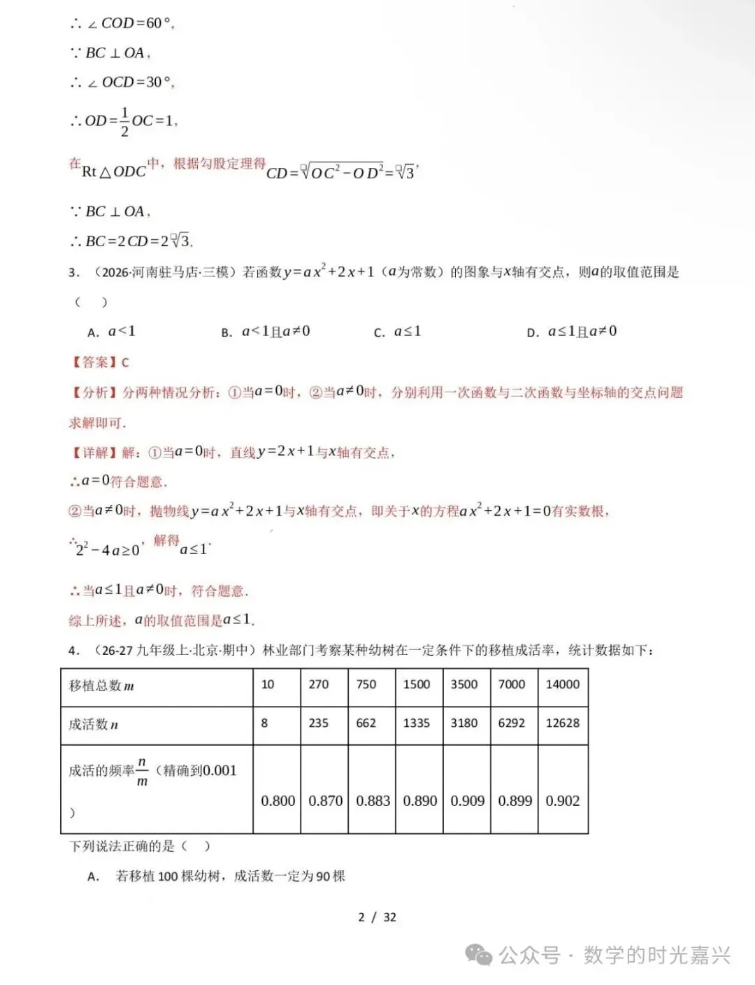 嘉兴九上数学期中模拟试卷含答案详解版-第10张图片-四季读书网
