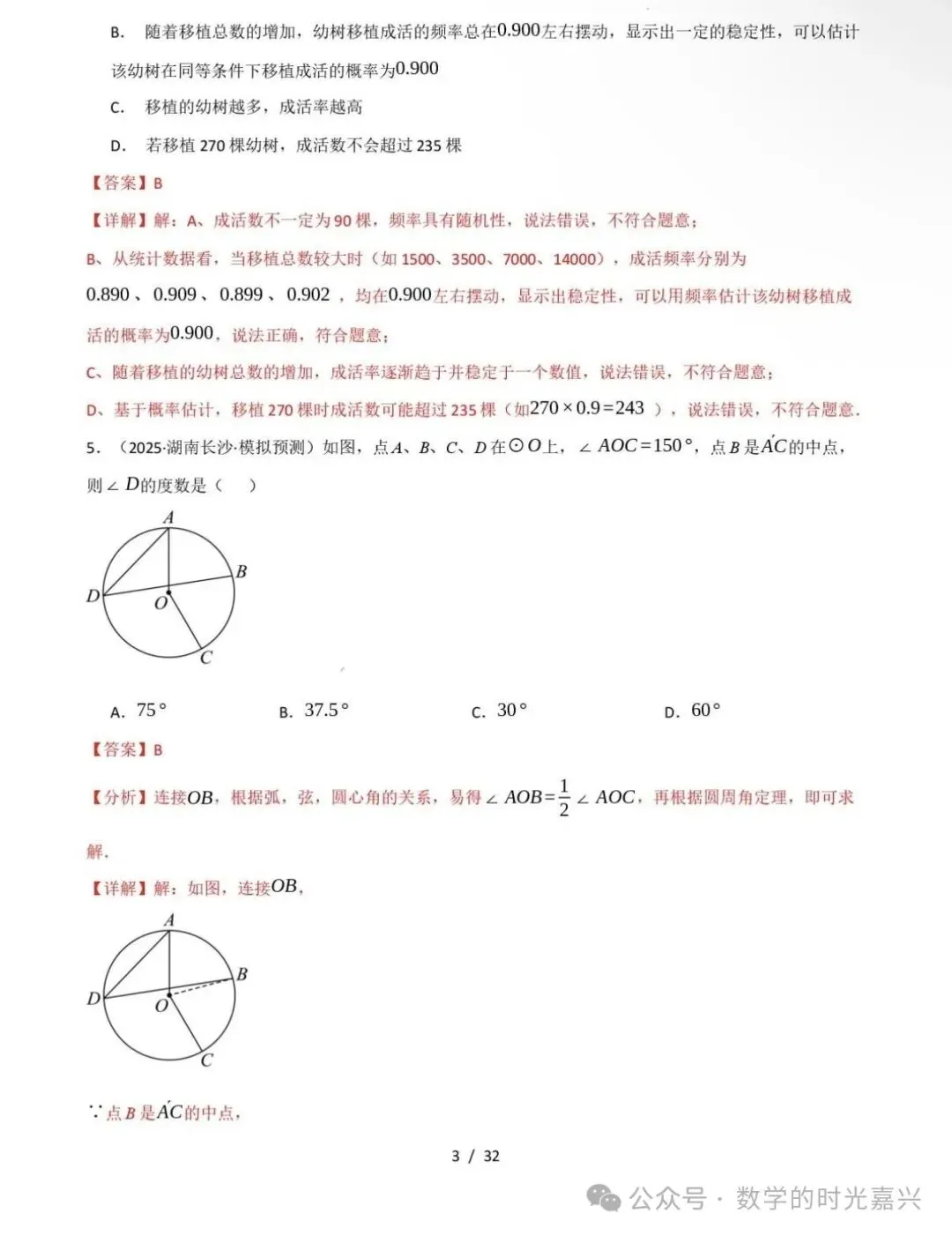 嘉兴九上数学期中模拟试卷含答案详解版-第11张图片-四季读书网
