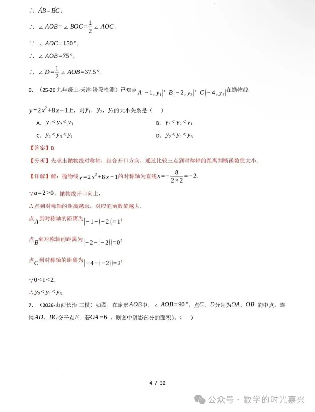 嘉兴九上数学期中模拟试卷含答案详解版-第12张图片-四季读书网