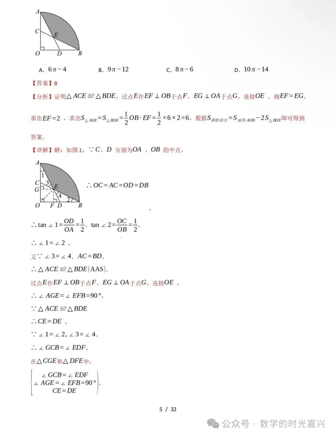 嘉兴九上数学期中模拟试卷含答案详解版-第13张图片-四季读书网