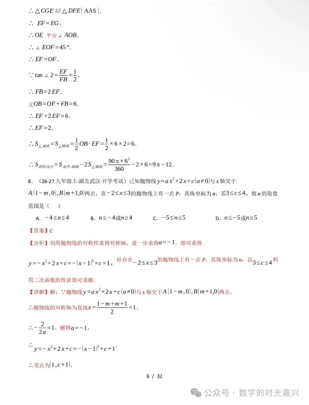 嘉兴九上数学期中模拟试卷含答案详解版-第14张图片-四季读书网