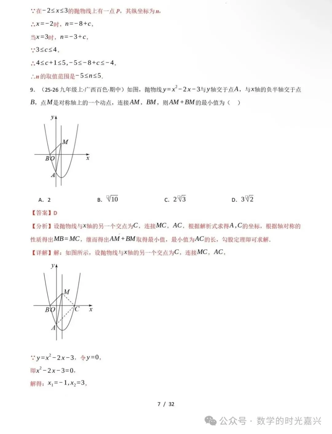 嘉兴九上数学期中模拟试卷含答案详解版-第15张图片-四季读书网