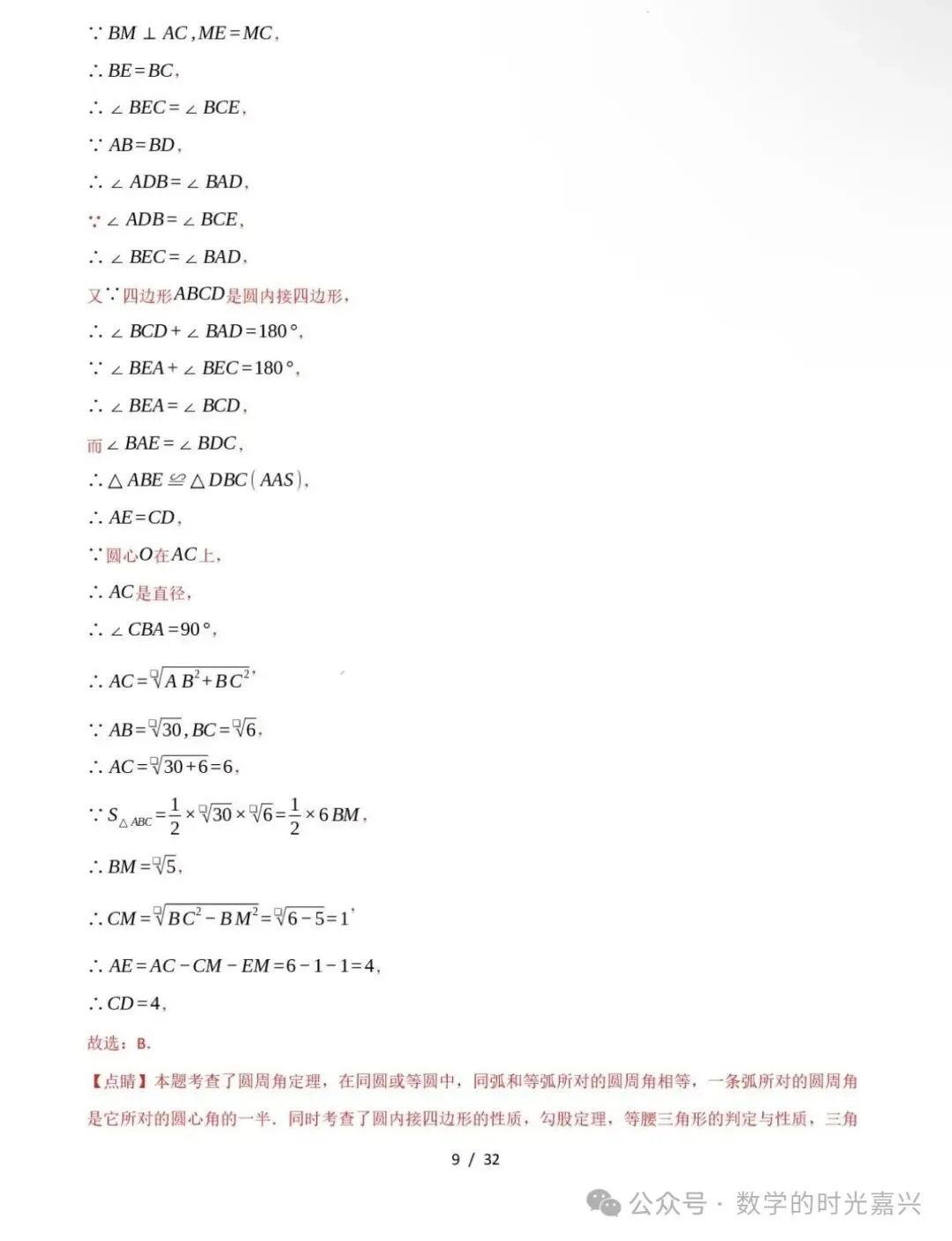嘉兴九上数学期中模拟试卷含答案详解版-第17张图片-四季读书网