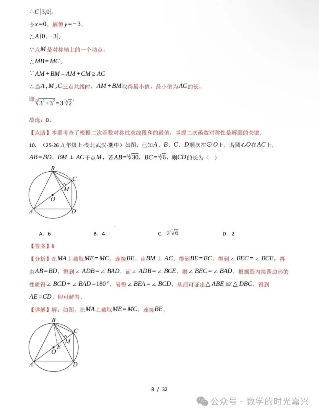 嘉兴九上数学期中模拟试卷含答案详解版-第16张图片-四季读书网