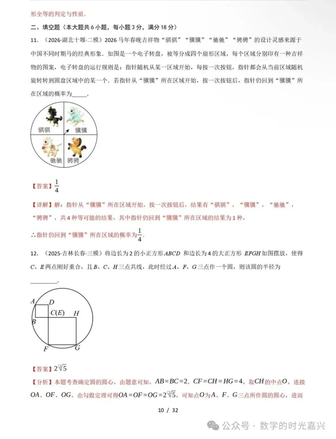 嘉兴九上数学期中模拟试卷含答案详解版-第18张图片-四季读书网