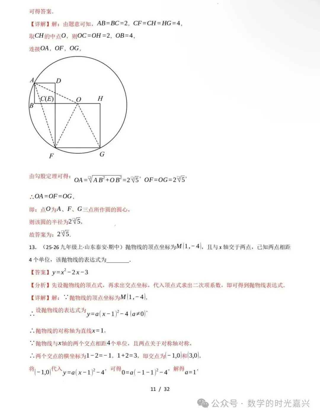 嘉兴九上数学期中模拟试卷含答案详解版-第19张图片-四季读书网