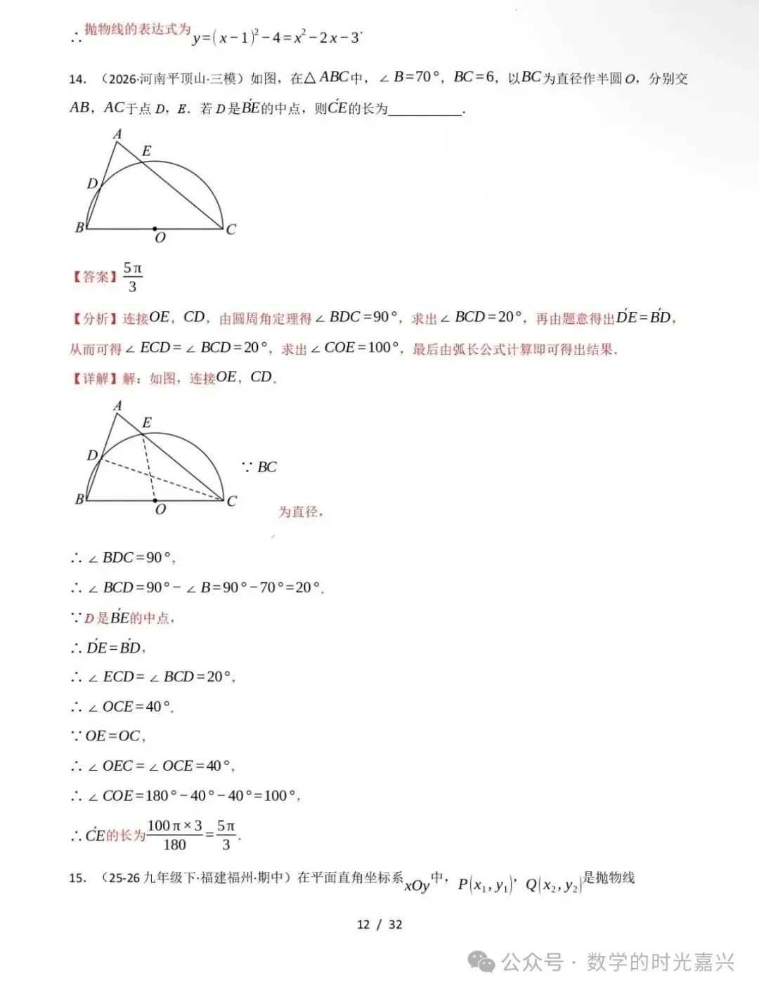 嘉兴九上数学期中模拟试卷含答案详解版-第20张图片-四季读书网