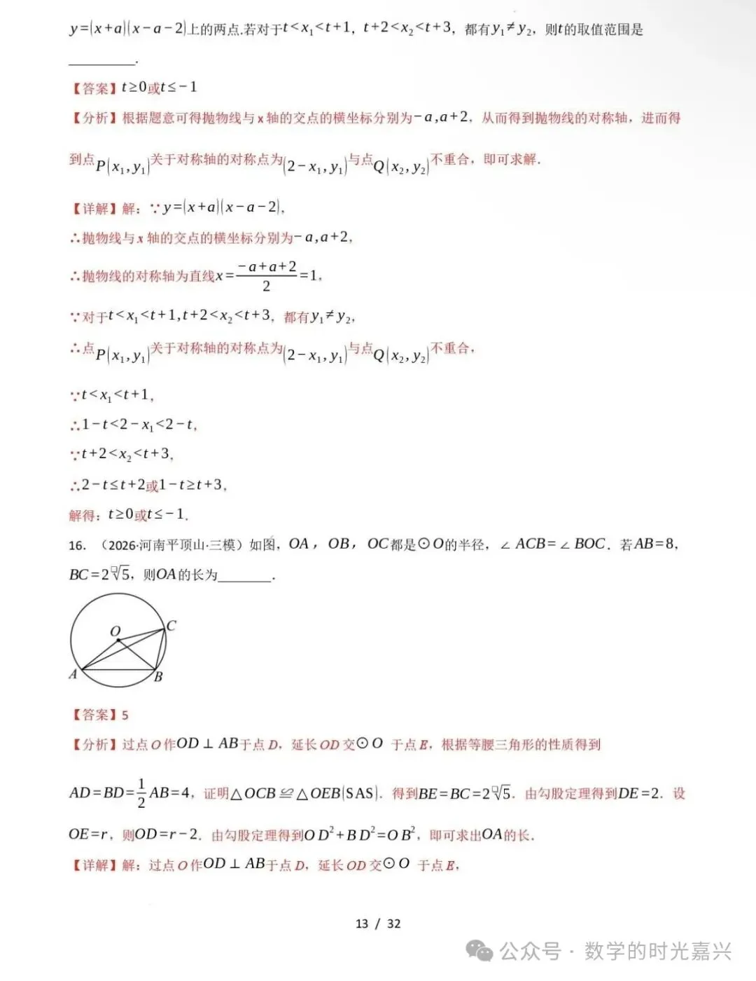 嘉兴九上数学期中模拟试卷含答案详解版-第21张图片-四季读书网