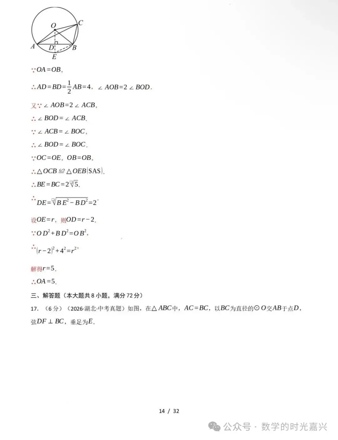 嘉兴九上数学期中模拟试卷含答案详解版-第22张图片-四季读书网