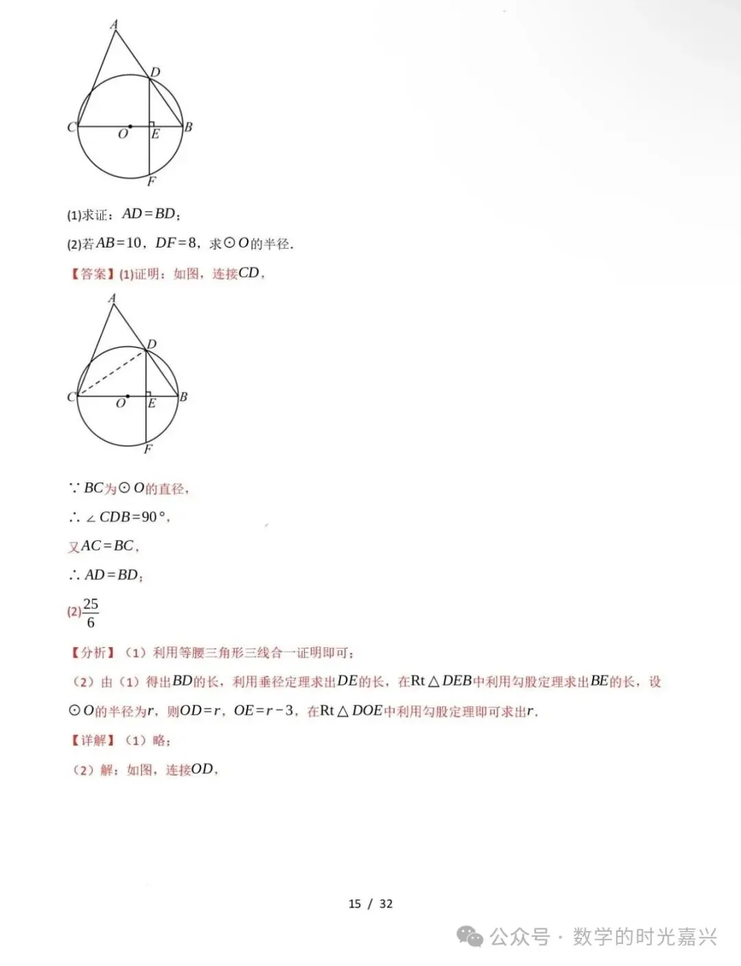 嘉兴九上数学期中模拟试卷含答案详解版-第23张图片-四季读书网