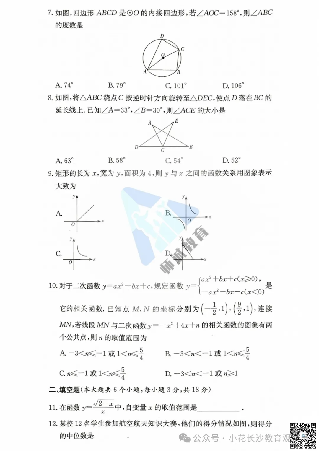 最新试卷!长郡2026初三期中真题及答案-第25张图片-四季读书网