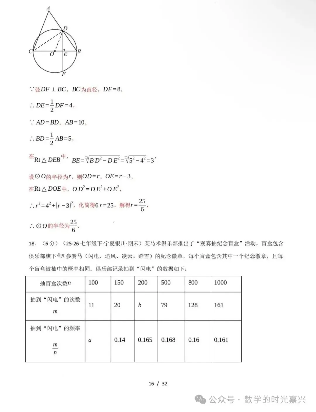 嘉兴九上数学期中模拟试卷含答案详解版-第24张图片-四季读书网