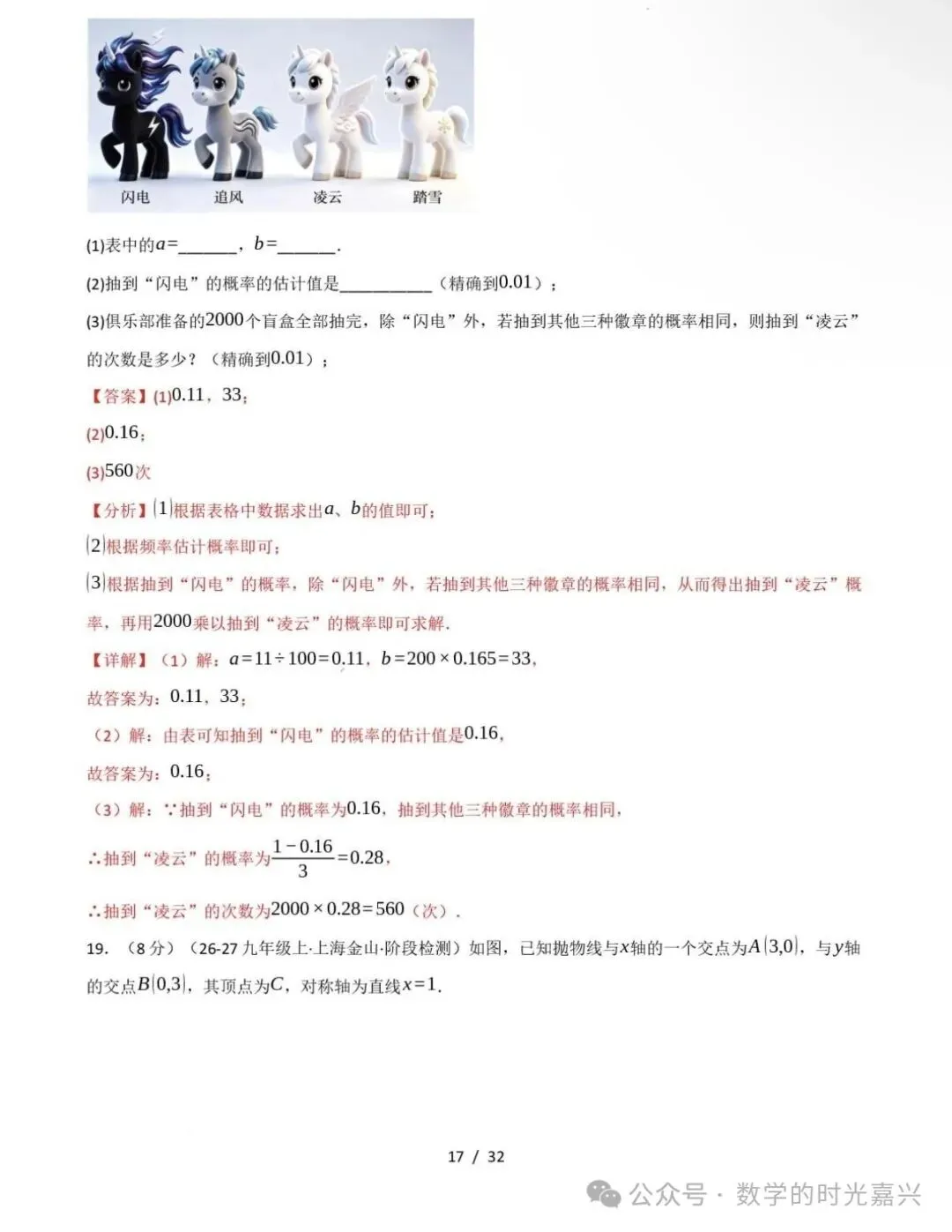 嘉兴九上数学期中模拟试卷含答案详解版-第25张图片-四季读书网