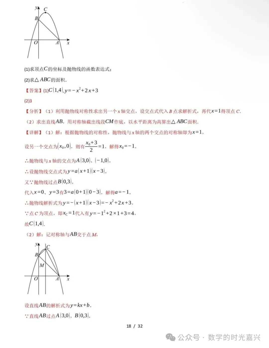 嘉兴九上数学期中模拟试卷含答案详解版-第26张图片-四季读书网