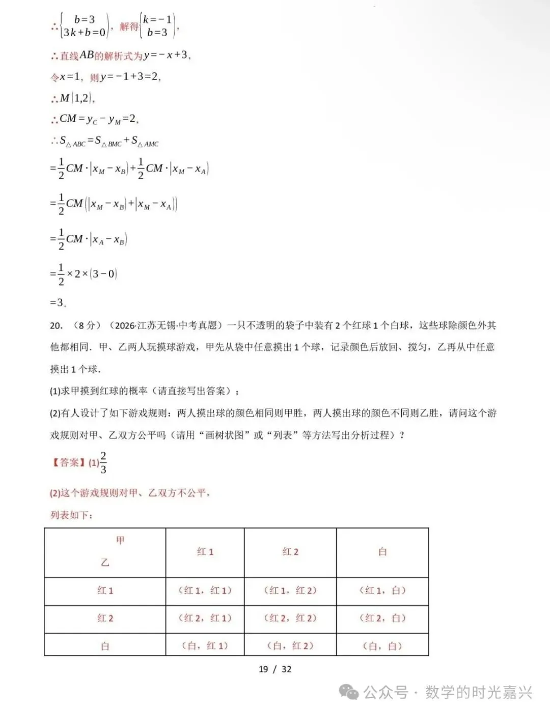 嘉兴九上数学期中模拟试卷含答案详解版-第27张图片-四季读书网