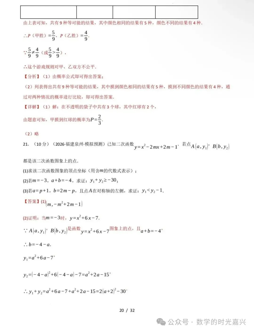 嘉兴九上数学期中模拟试卷含答案详解版-第28张图片-四季读书网