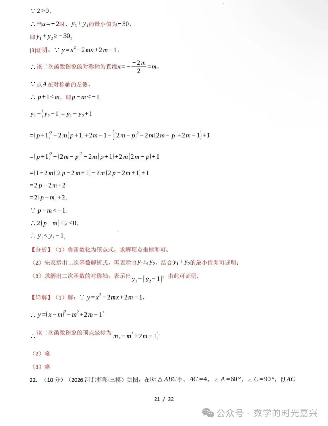 嘉兴九上数学期中模拟试卷含答案详解版-第29张图片-四季读书网