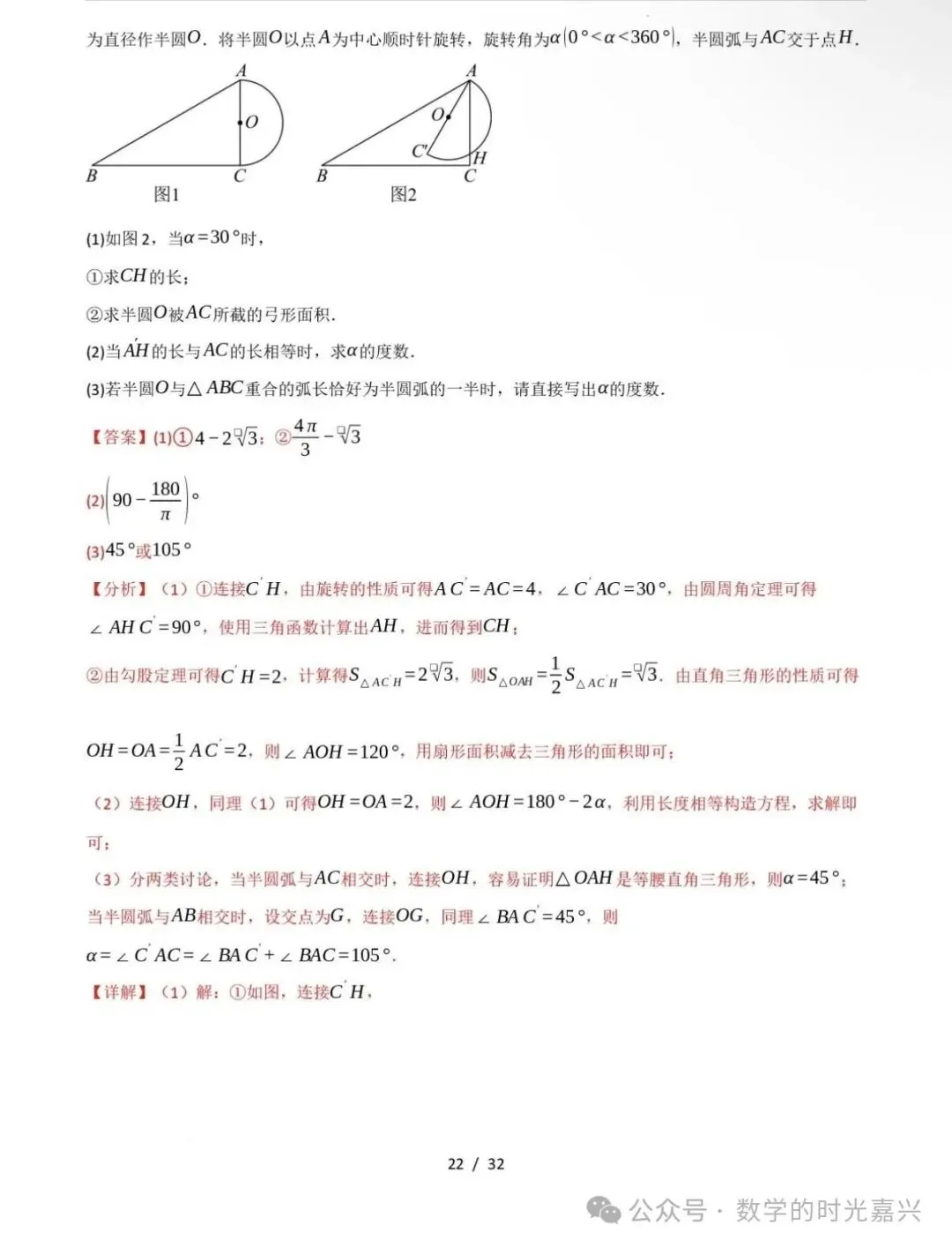 嘉兴九上数学期中模拟试卷含答案详解版-第30张图片-四季读书网