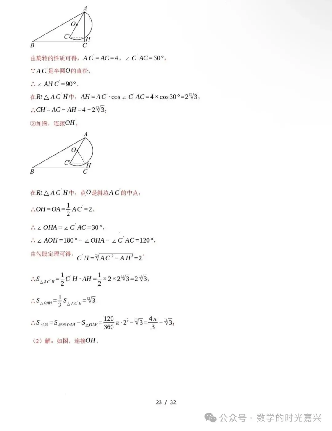 嘉兴九上数学期中模拟试卷含答案详解版-第31张图片-四季读书网