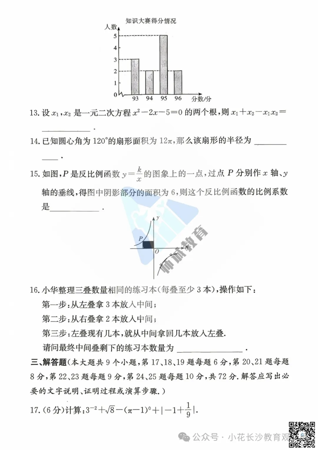 最新试卷!长郡2026初三期中真题及答案-第26张图片-四季读书网
