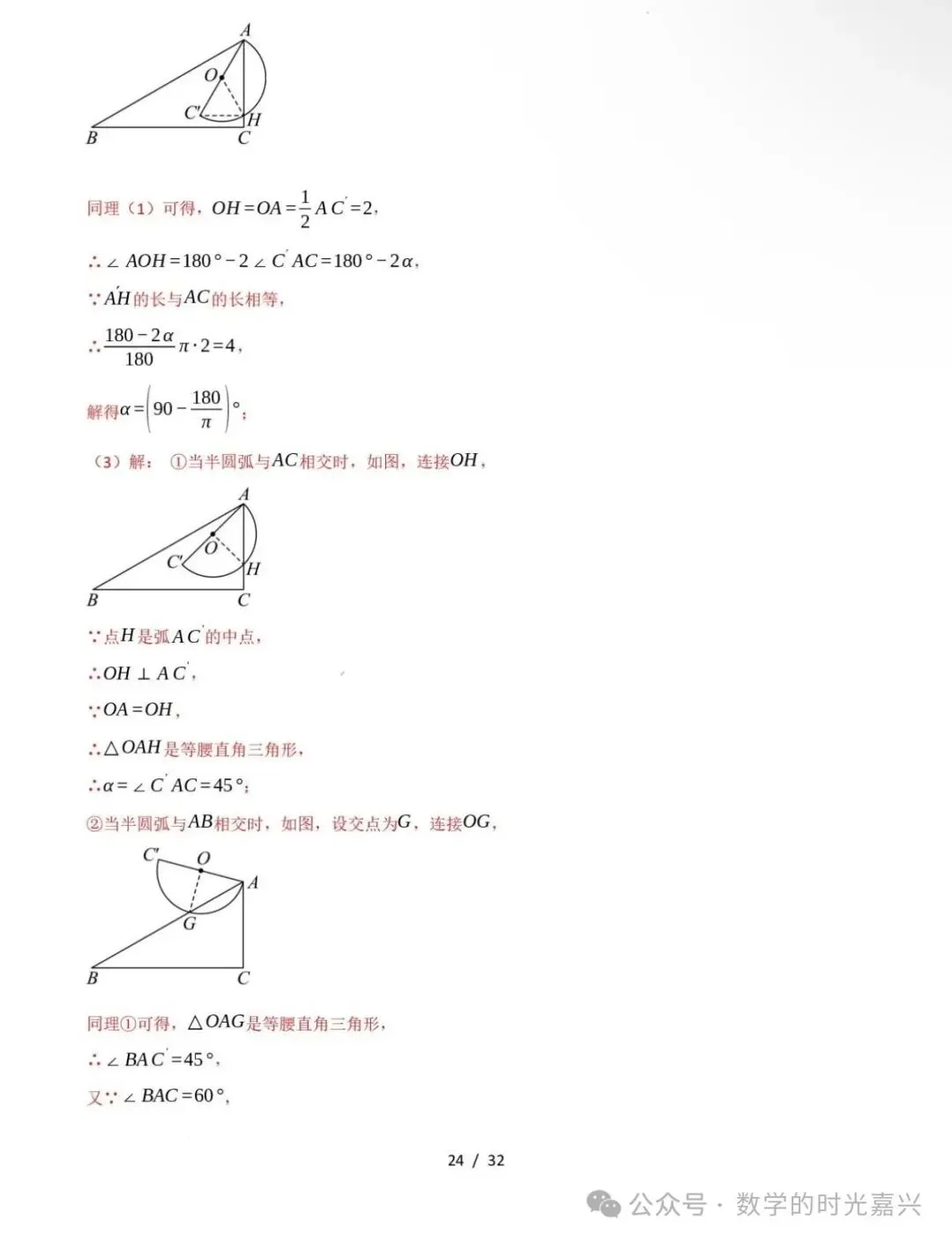 嘉兴九上数学期中模拟试卷含答案详解版-第32张图片-四季读书网