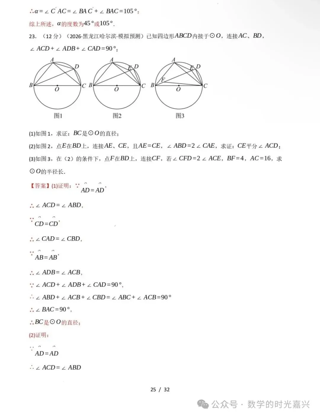 嘉兴九上数学期中模拟试卷含答案详解版-第33张图片-四季读书网